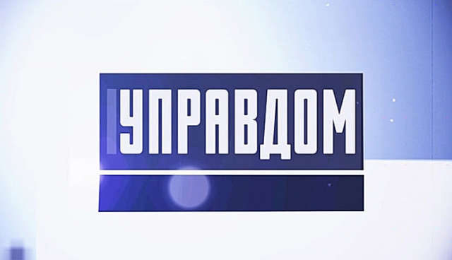 Форум «Управдом» пройдет в Рузском городском округе 30 марта