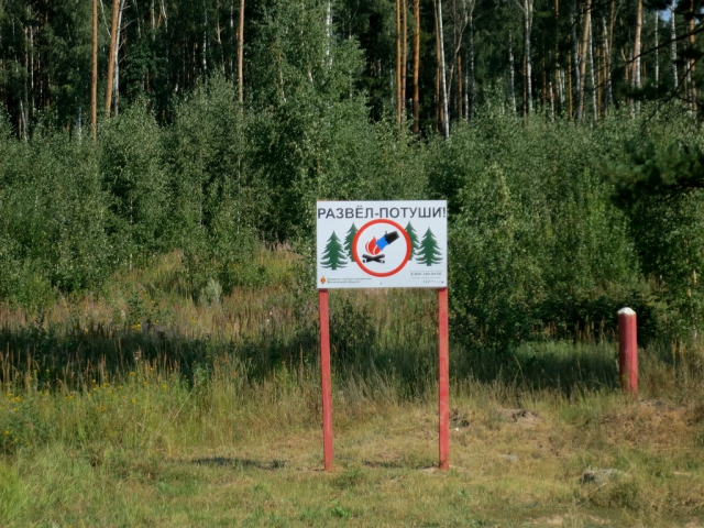 На территории Московской области повышается класс пожарной опасности