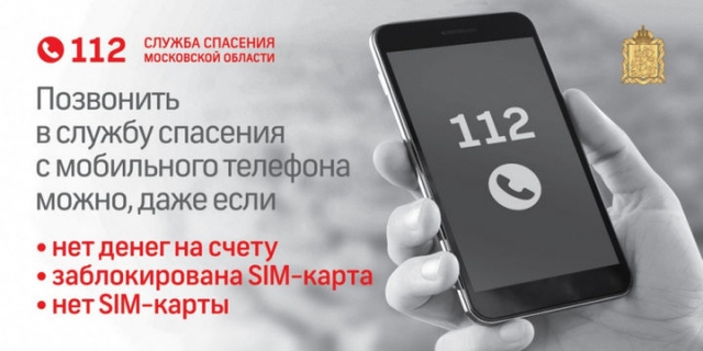 Почти тысячу звонков приняли операторы Системы-112 Рузского городского округа за неделю