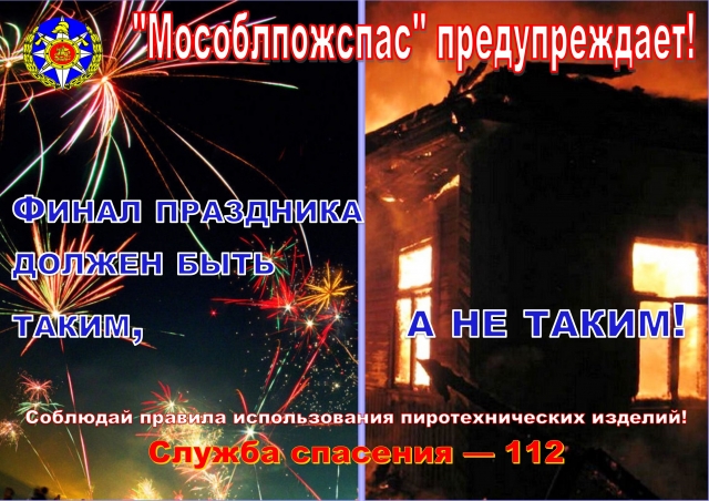 «Мособлпожспас» напоминает правила оказания помощи пострадавшим при ожогах