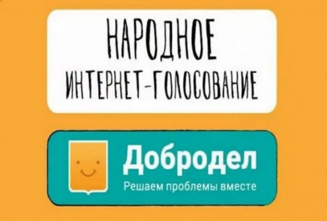 Жители Рузского округа проголосовали за благоустройство дворов на интернет-портале «Добродел»