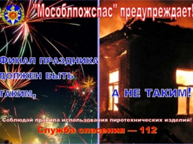 «Мособлпожспас» напоминает правила оказания помощи пострадавшим при ожогах