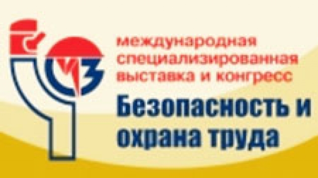 Представители Рузского городского округа приняли участие в Международной специализированной выставке «Безопасность и охрана труда – 2018»