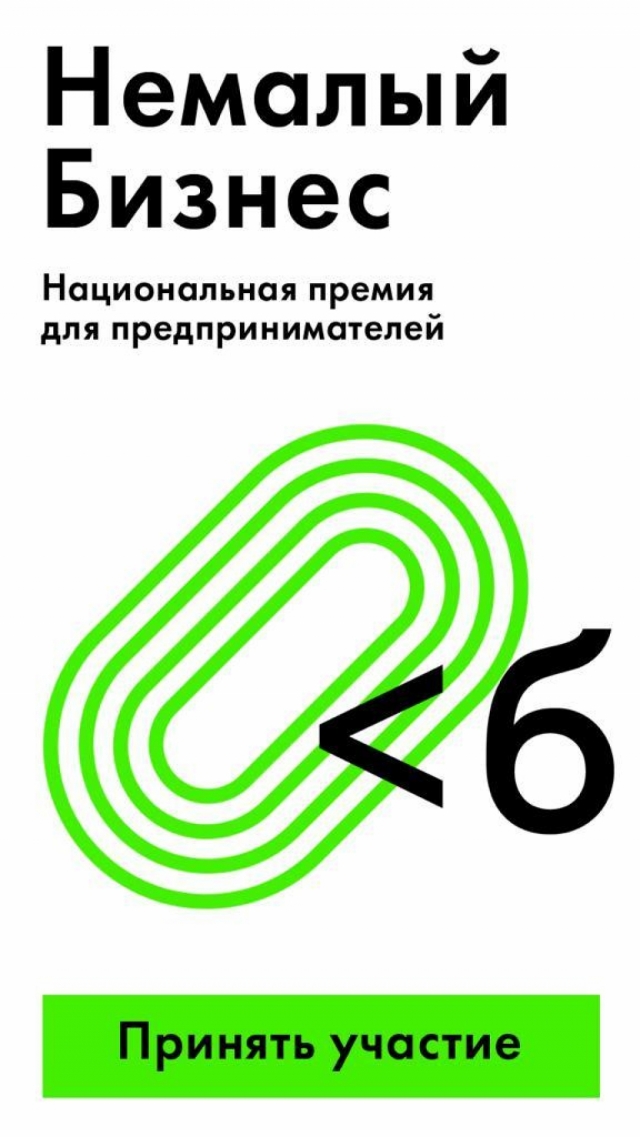 Крупнейшие бизнес-школы России, бизнес-омбудсмен Борис Титов и Минэкономразвития России учредили премию для предпринимателей России