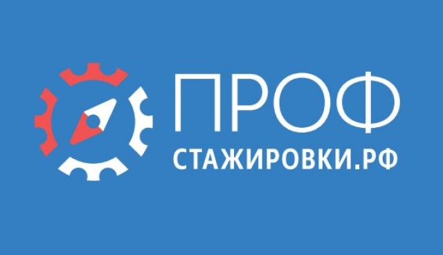 Проект «Профстажировка» для рузских предпринимателей