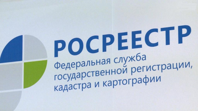 Горячую линию по вопросам оспариванию кадастровой стоимости недвижимости проведет Росреестр