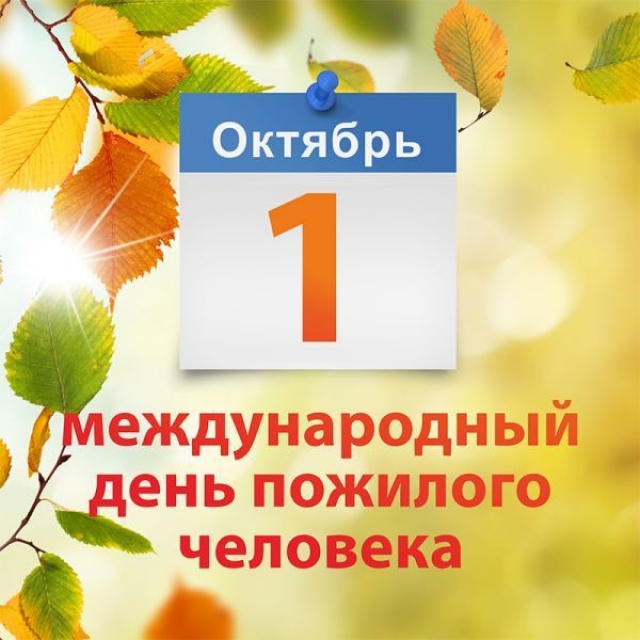 Руководители Рузского района поздравили жителей с Днем пожилого человека