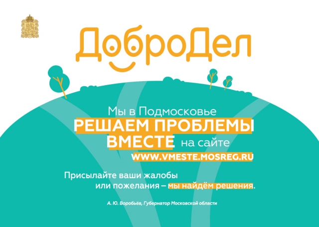 Витушева: Около 3 тысяч обращений на «Добродел» рассмотрено Госадмтехнадзором