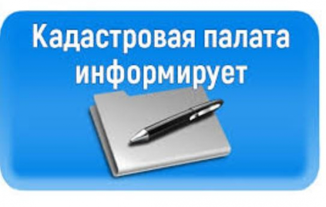 Кадастровая палата запустила сайт для заявителей и владельцев недвижимости