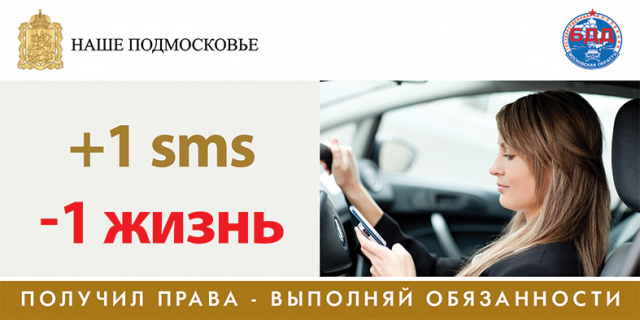 + 1 SMS – 1 жизнь