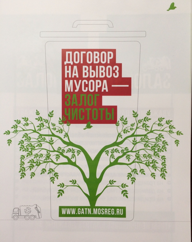 Общественники Госадмтехнадзора начинают акцию  «Договор чистоты – договор чистой совести»