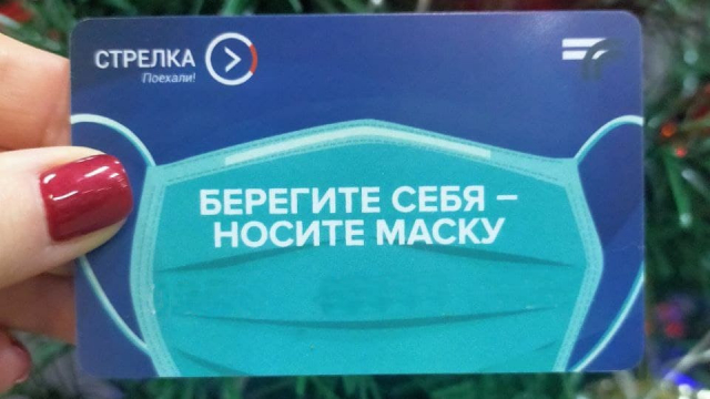 Серия карт «Стрелка-Тройка» в новом дизайне поступила в продажу на автовокзалы Подмосковья