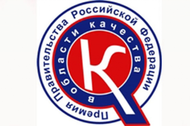 Конкурс результатов в области качества продукции и услуг, а также за внедрение высокоэффективных методов менеджмента качества