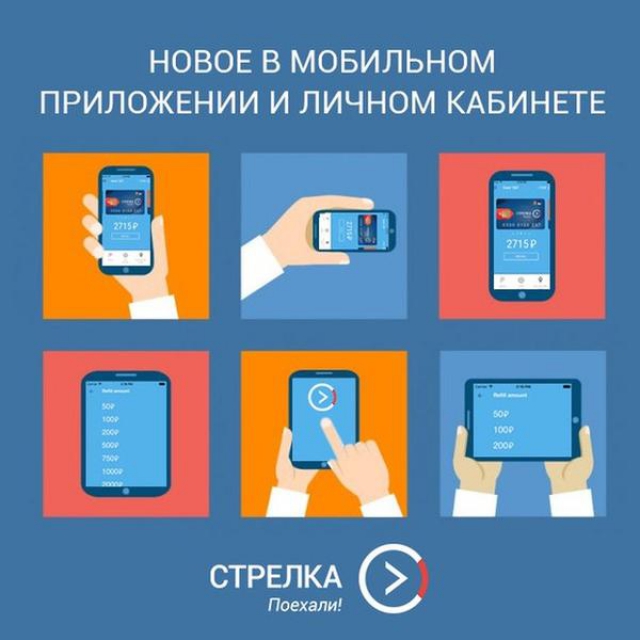 Заблокировать утерянную карту «Стрелка» теперь можно через интернет