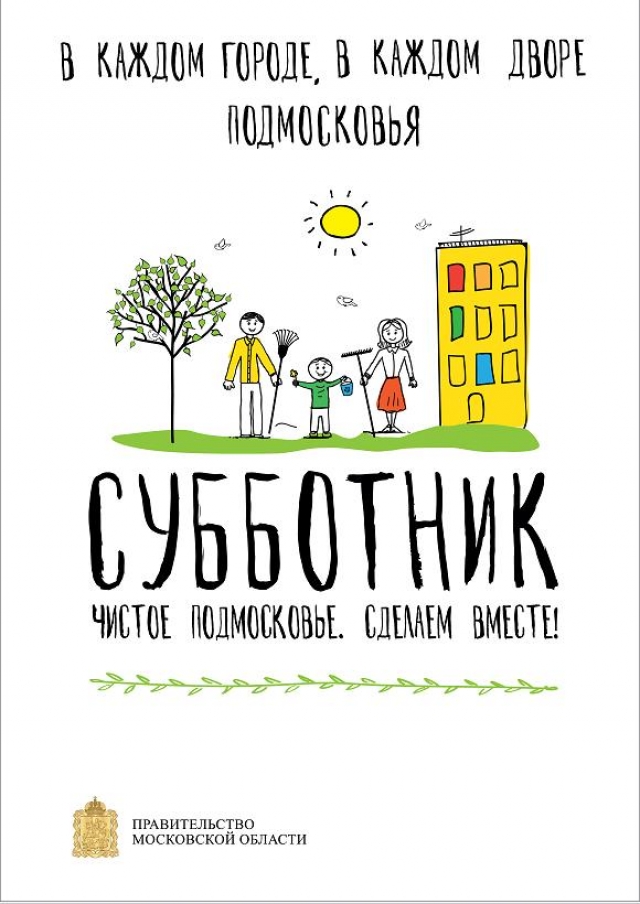 Субботник пройдет в Рузском округе 22 апреля