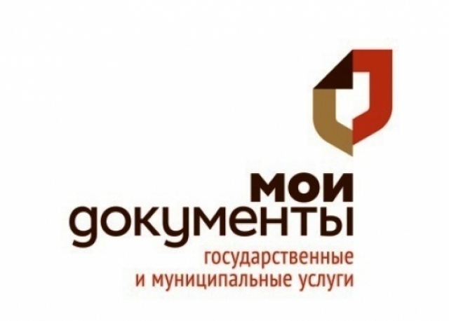 МФЦ информирует