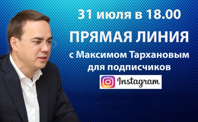 Глава Рузского городского округа проведет вторую «Прямую линию» в социальных сетях