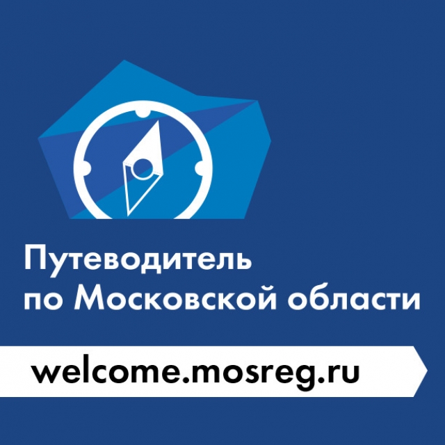 О Рузском городском округе напишут на сайте проекта «Путеводитель по Московской области»