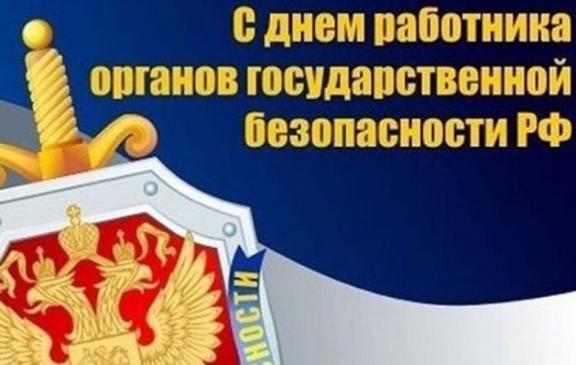 Максим Тарханов поздравил сотрудников органов госбезопасности с профессиональным праздником