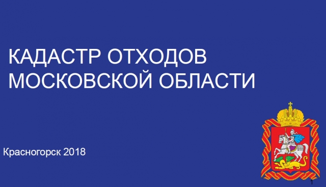 Организации должны подать сведения об отходах до 20 апреля