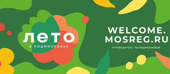 Лето в Подмосковье