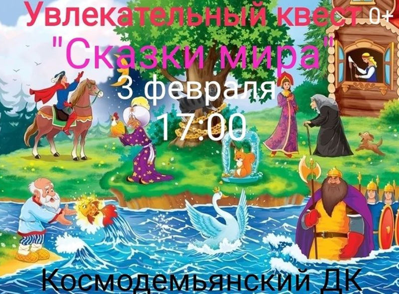 Космодемьянцев ждет увлекательная игра