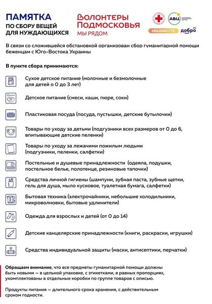 В Молодежном центре РГО открыт пункт приема гуманитарной помощи