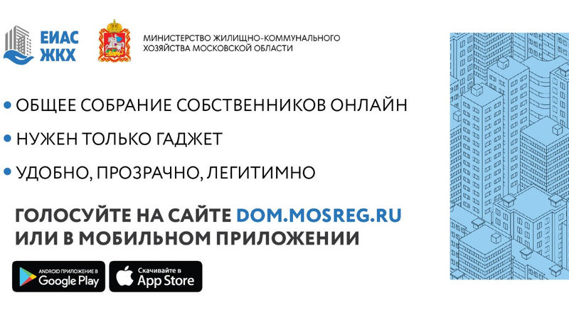 Жителям Подмосковья рассказали о возможностях и преимуществах ЕИАС ЖКХ