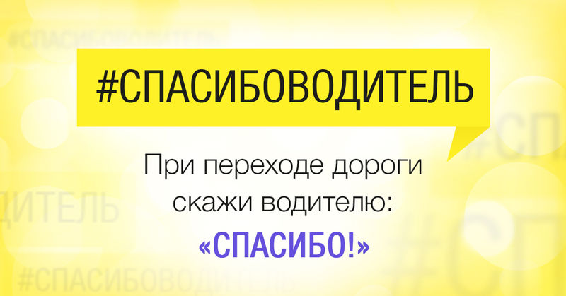 Госавтоинспекция Рузского городского округа призывает пешеходов быть внимательнее!