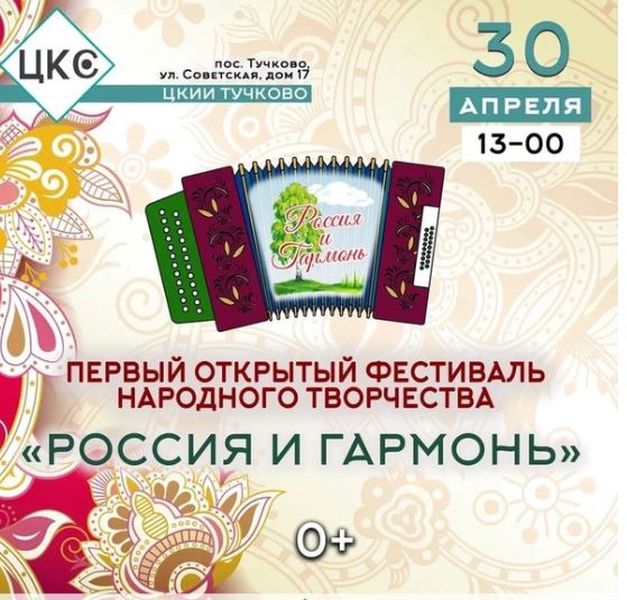 В Тучково пройдет фестиваль народного творчества