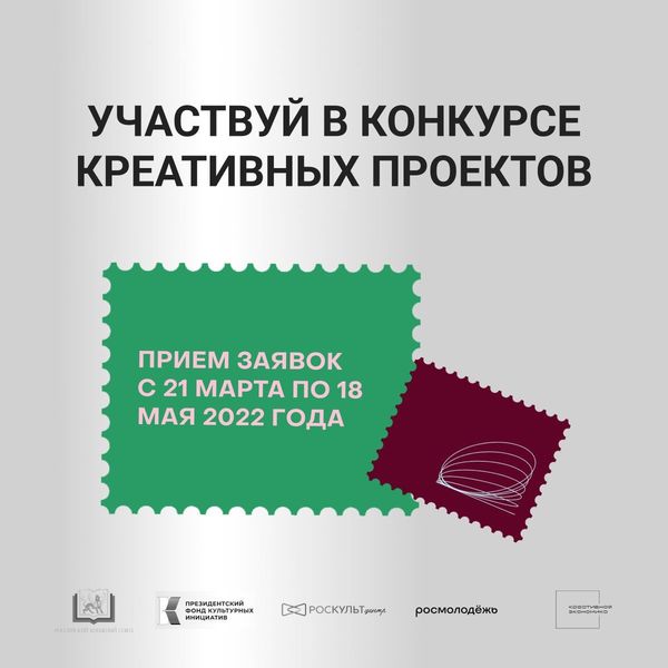 Идет прием заявок на участие в конкурсе проектов