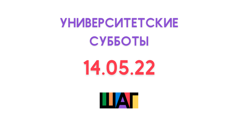 Ружан приглашают принять участие в университетских субботах