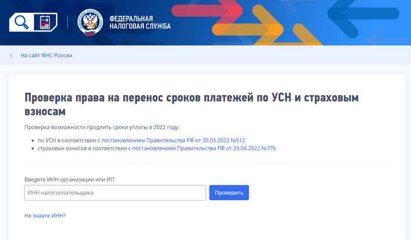 Ружан информируют о переносе сроков уплаты страховых взносов