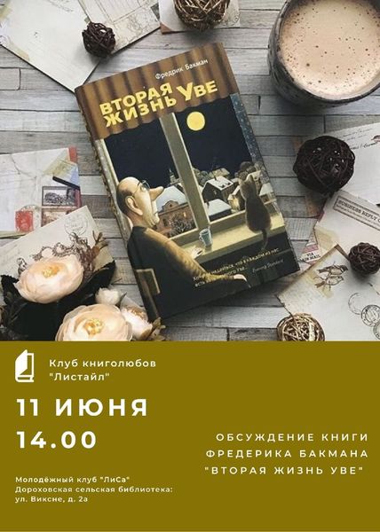 В Молодежном клубе «ЛиСа» обсудят книгу