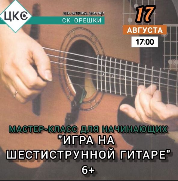 Орешкинцев будут учить игре на гитаре