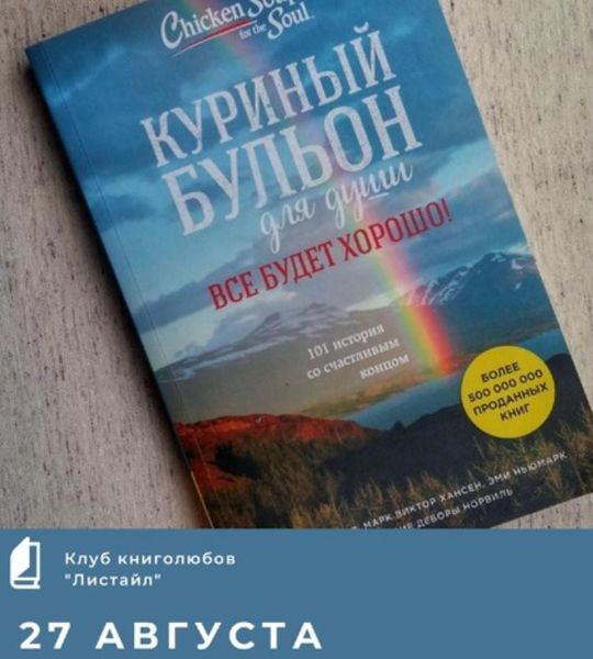 Дороховчане обсудят сборник рассказов