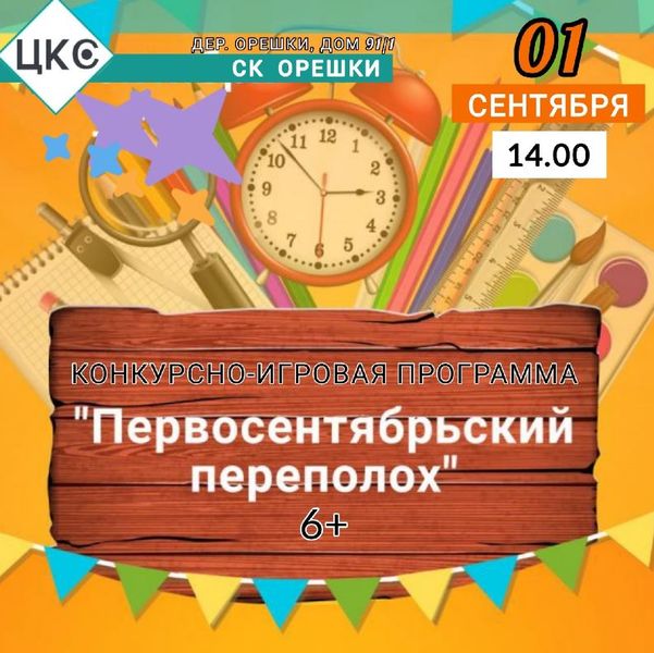 Орешковцев приглашают на игровую программу 