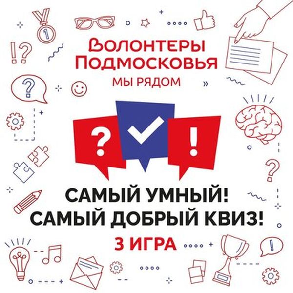 В Рузе состоится областная интеллектуальная игра