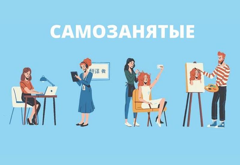 Ружан информируют о бесплатном форуме «Время возможностей для самозанятых»