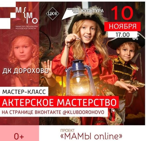 Дороховчанам – об актерском мастерстве