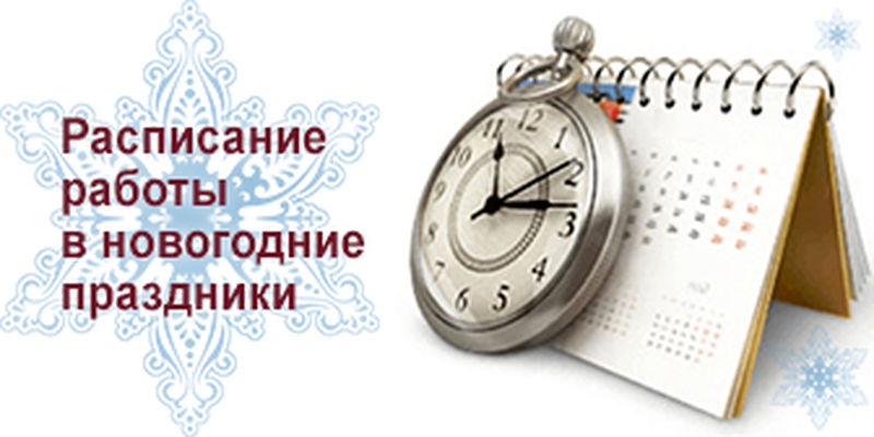 О работе регистрационно-экзаменационной группы в праздники