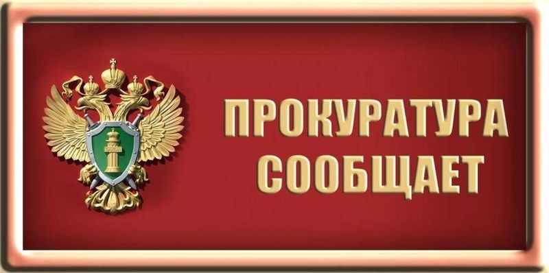 Рузская городская прокуратура предупредила управляющие компании о недопущении образования сосулек