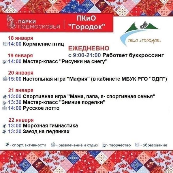 Ружан приглашают на Городок