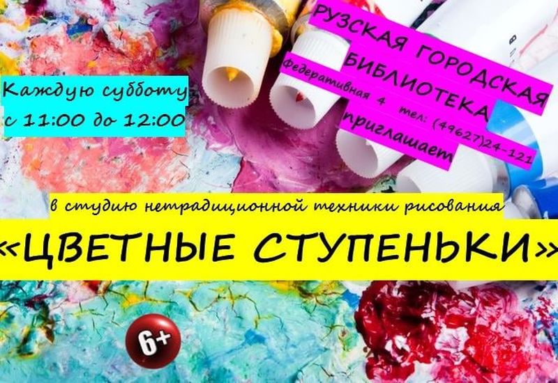 Юных ружан приглашают в студию рисования