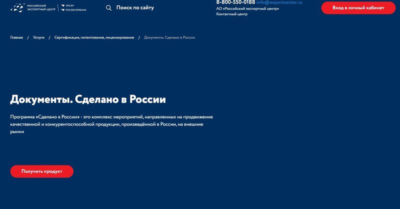 РЭЦ поможет участникам программы «Сделано в России»