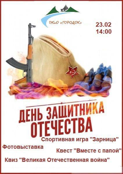 На Городке пройдет «Зарница»