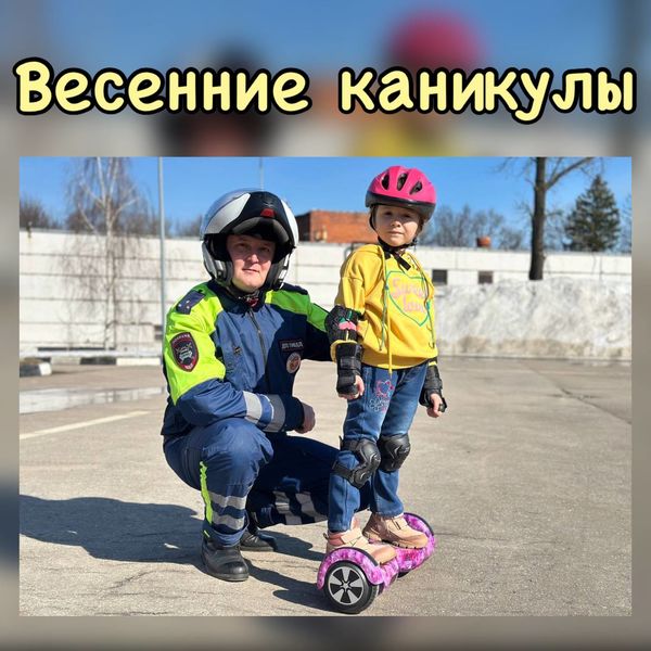 Госавтоинспекция Подмосковья готовится к весенним каникулам