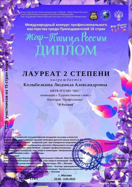 Людмила Колыбелкина – лауреат Международного конкурса