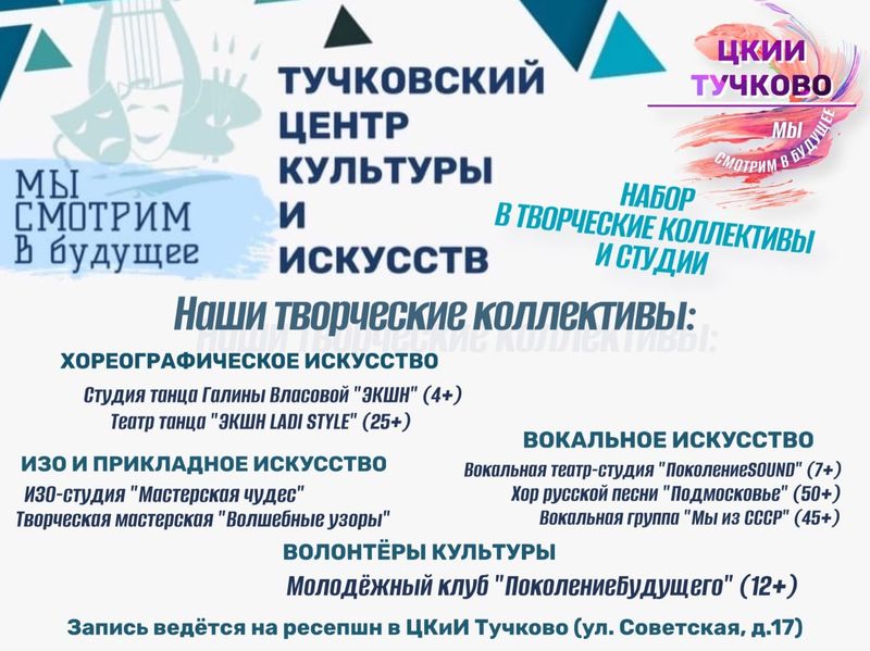 Тучковцев приглашают заняться творчеством