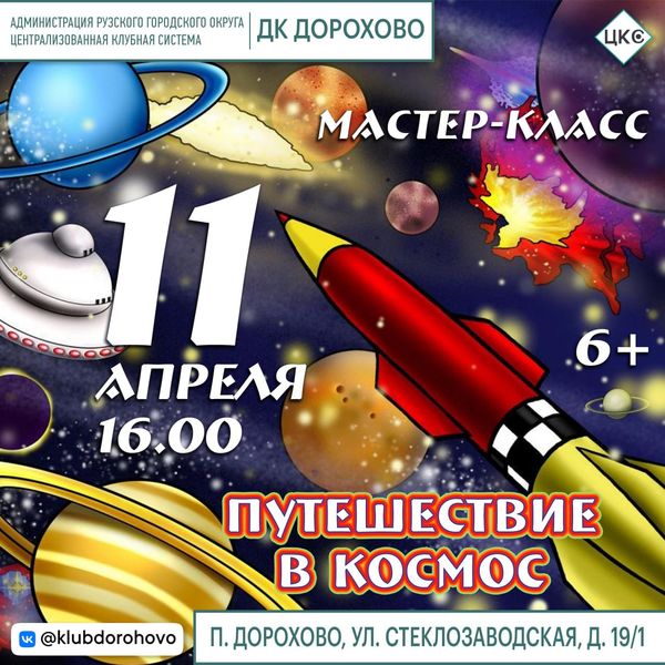 Дороховчан приглашают на мастер-класс